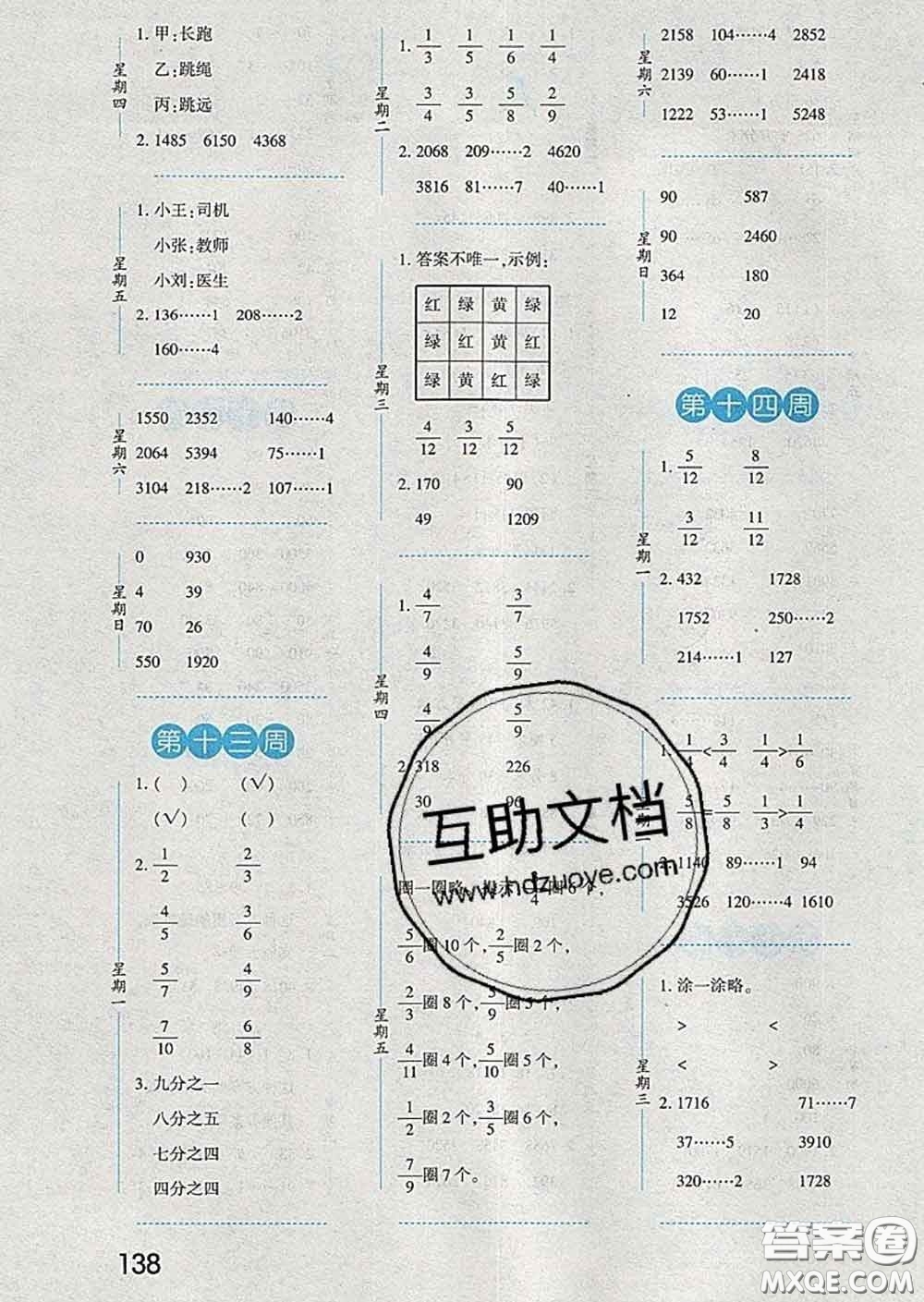 2020年經(jīng)綸學(xué)典口算達(dá)人三年級數(shù)學(xué)下冊北師版答案