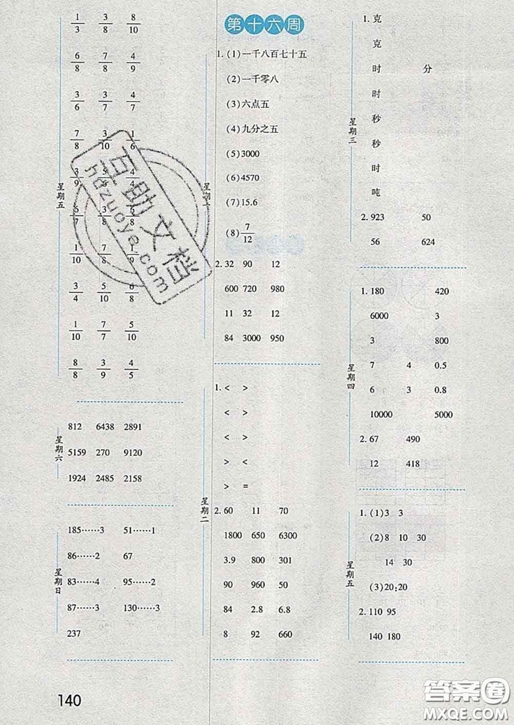 2020年經(jīng)綸學(xué)典口算達(dá)人三年級數(shù)學(xué)下冊北師版答案