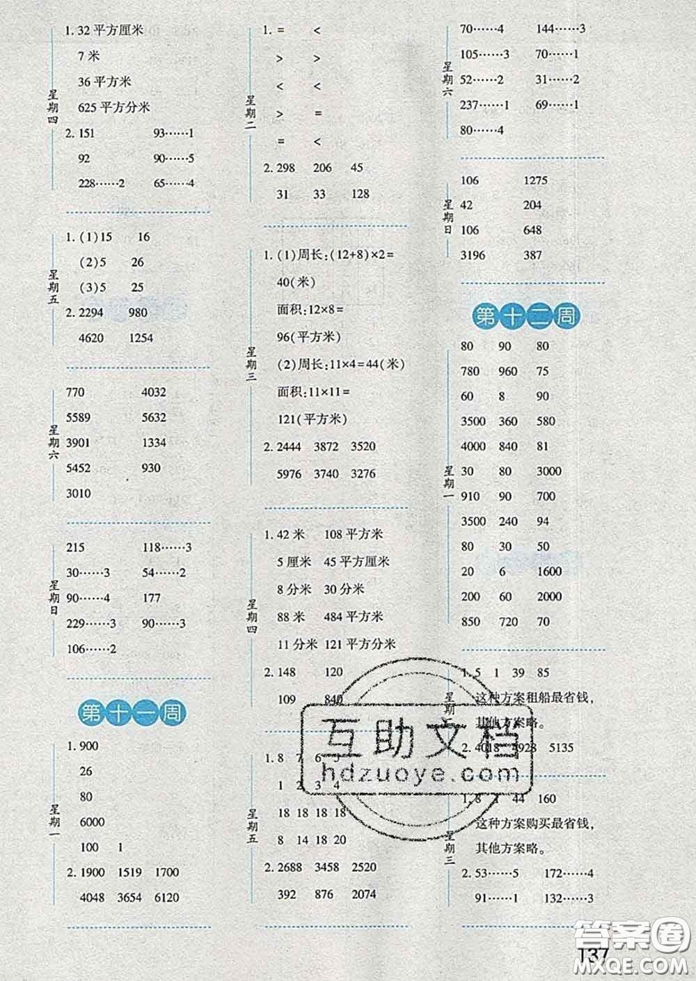 2020年經(jīng)綸學(xué)典口算達(dá)人三年級數(shù)學(xué)下冊北師版答案