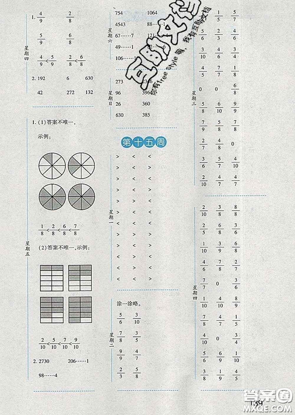 2020年經(jīng)綸學(xué)典口算達(dá)人三年級數(shù)學(xué)下冊北師版答案