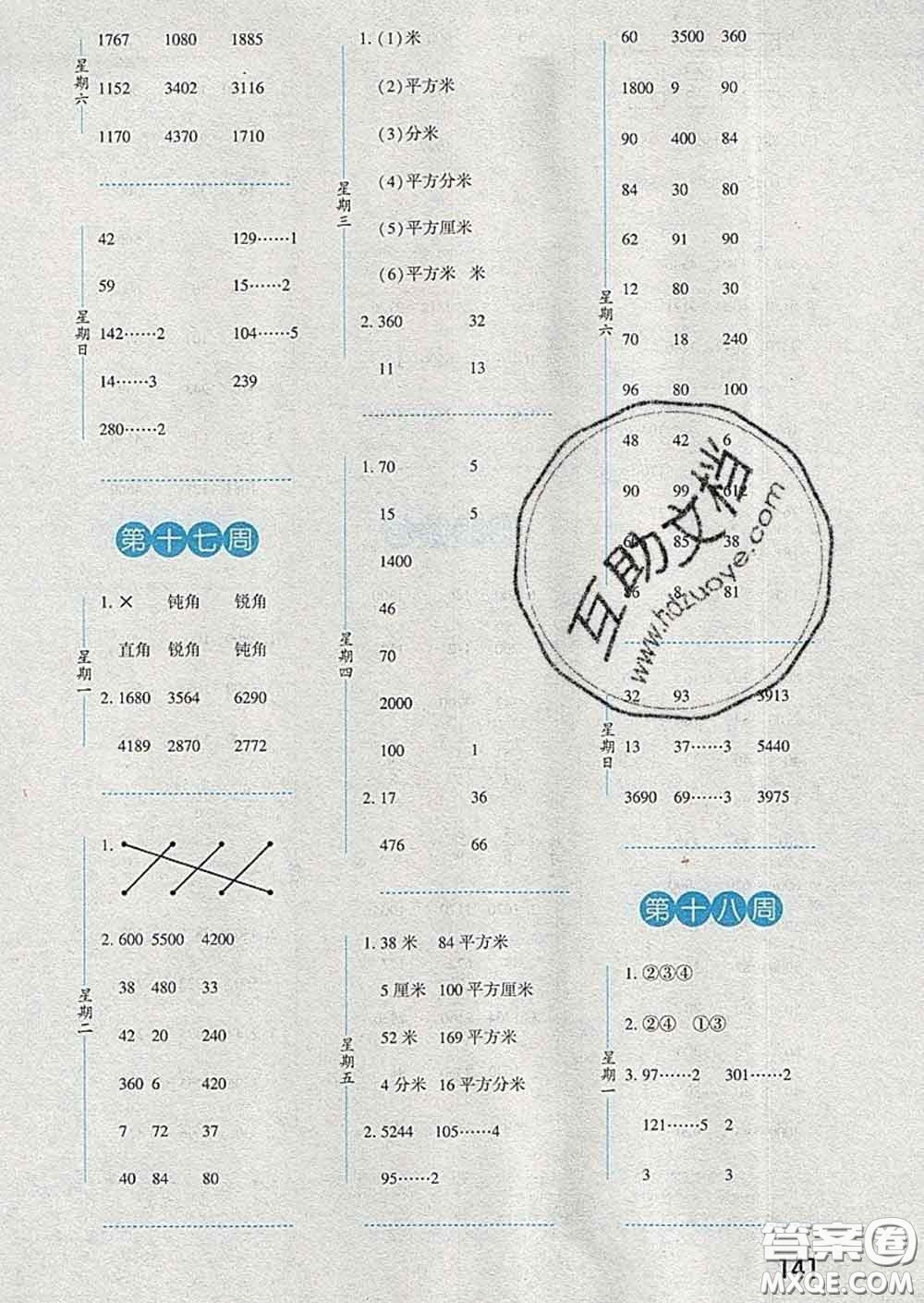 2020年經(jīng)綸學(xué)典口算達(dá)人三年級數(shù)學(xué)下冊北師版答案