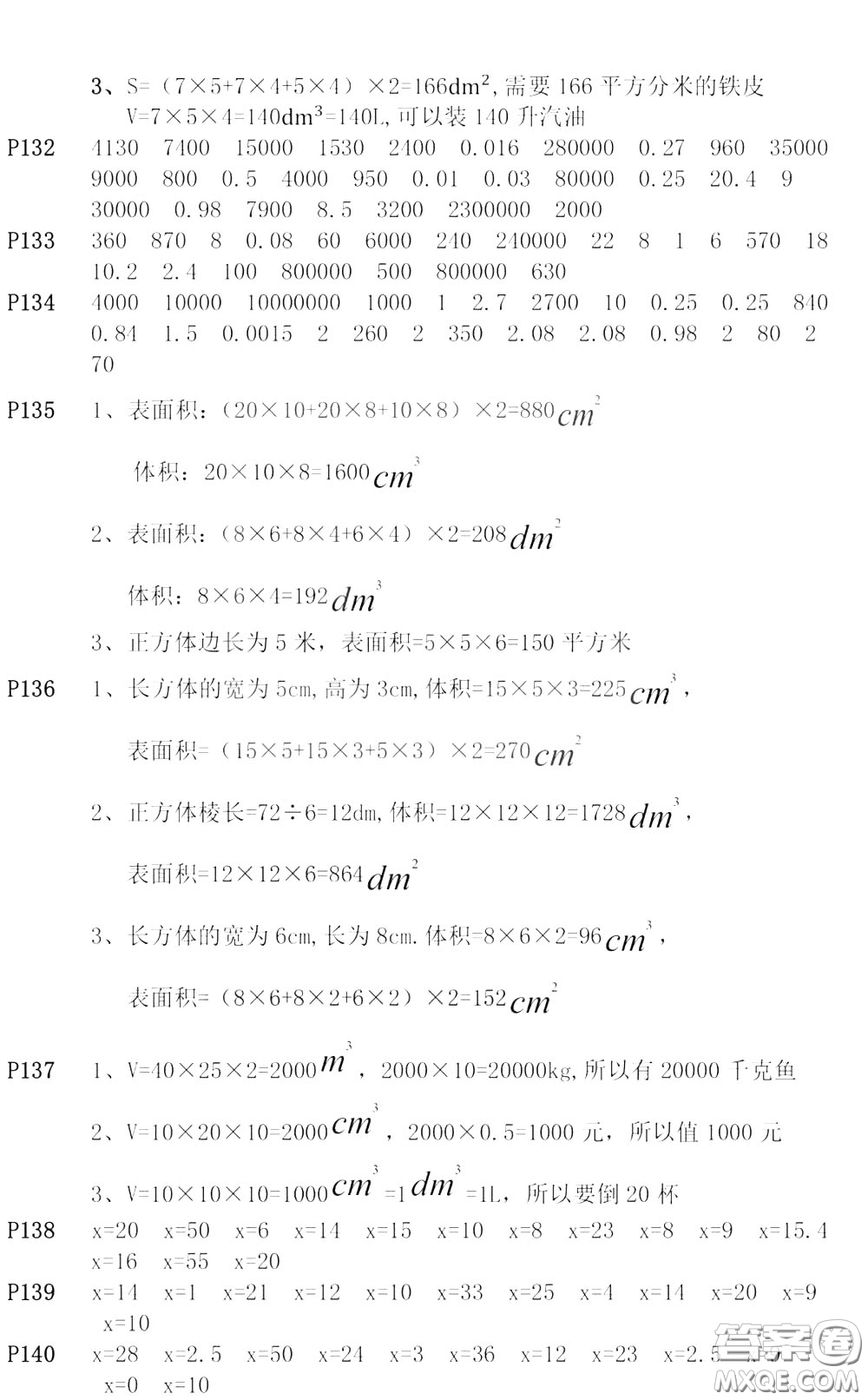 河海大學出版社2020年瘋狂口算小學數(shù)學口算題卡5年級參考答案