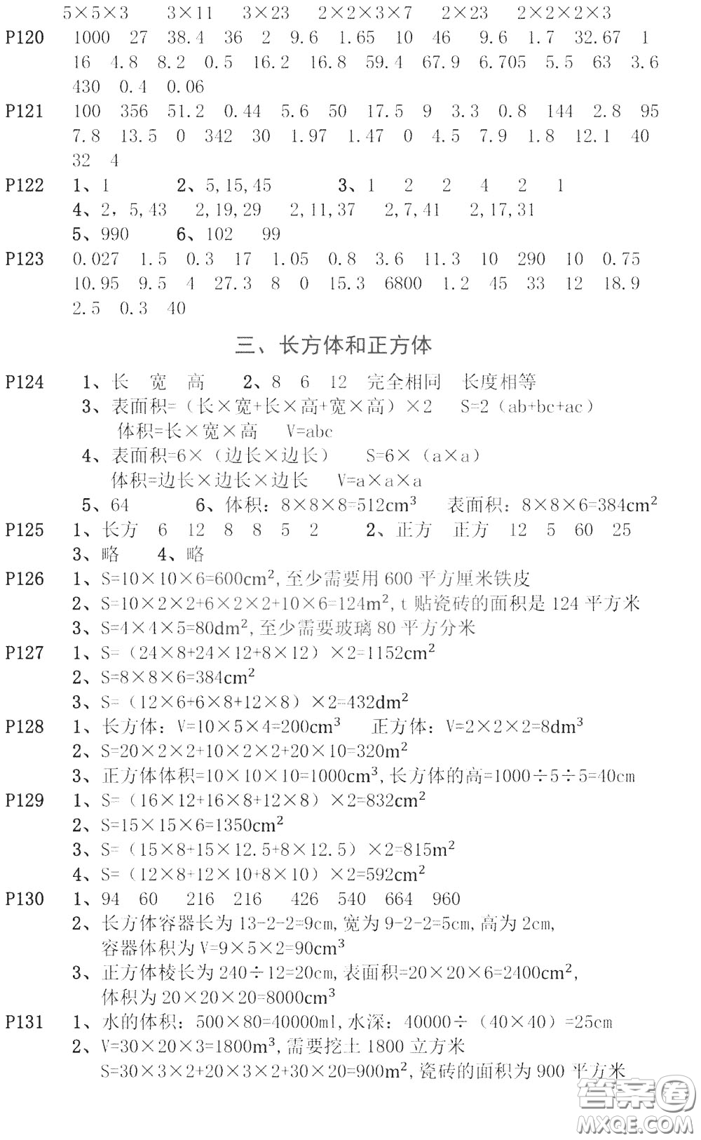 河海大學出版社2020年瘋狂口算小學數(shù)學口算題卡5年級參考答案