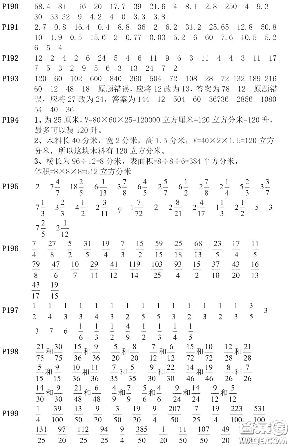 河海大學出版社2020年瘋狂口算小學數(shù)學口算題卡5年級參考答案