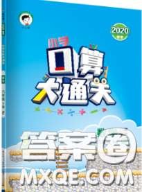 小兒郎2020年口算大通關(guān)六年級(jí)數(shù)學(xué)下冊(cè)人教版答案