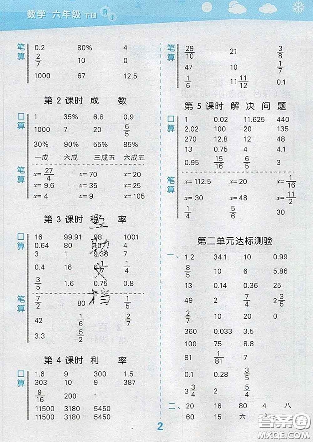 小兒郎2020年口算大通關(guān)六年級(jí)數(shù)學(xué)下冊(cè)人教版答案