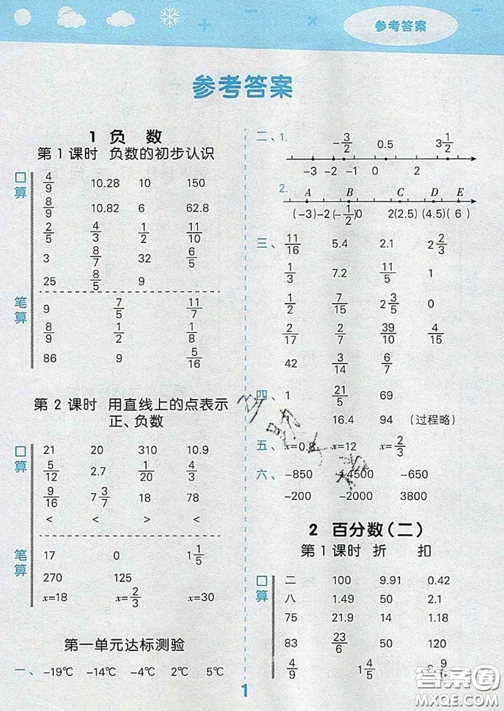 小兒郎2020年口算大通關(guān)六年級(jí)數(shù)學(xué)下冊(cè)人教版答案