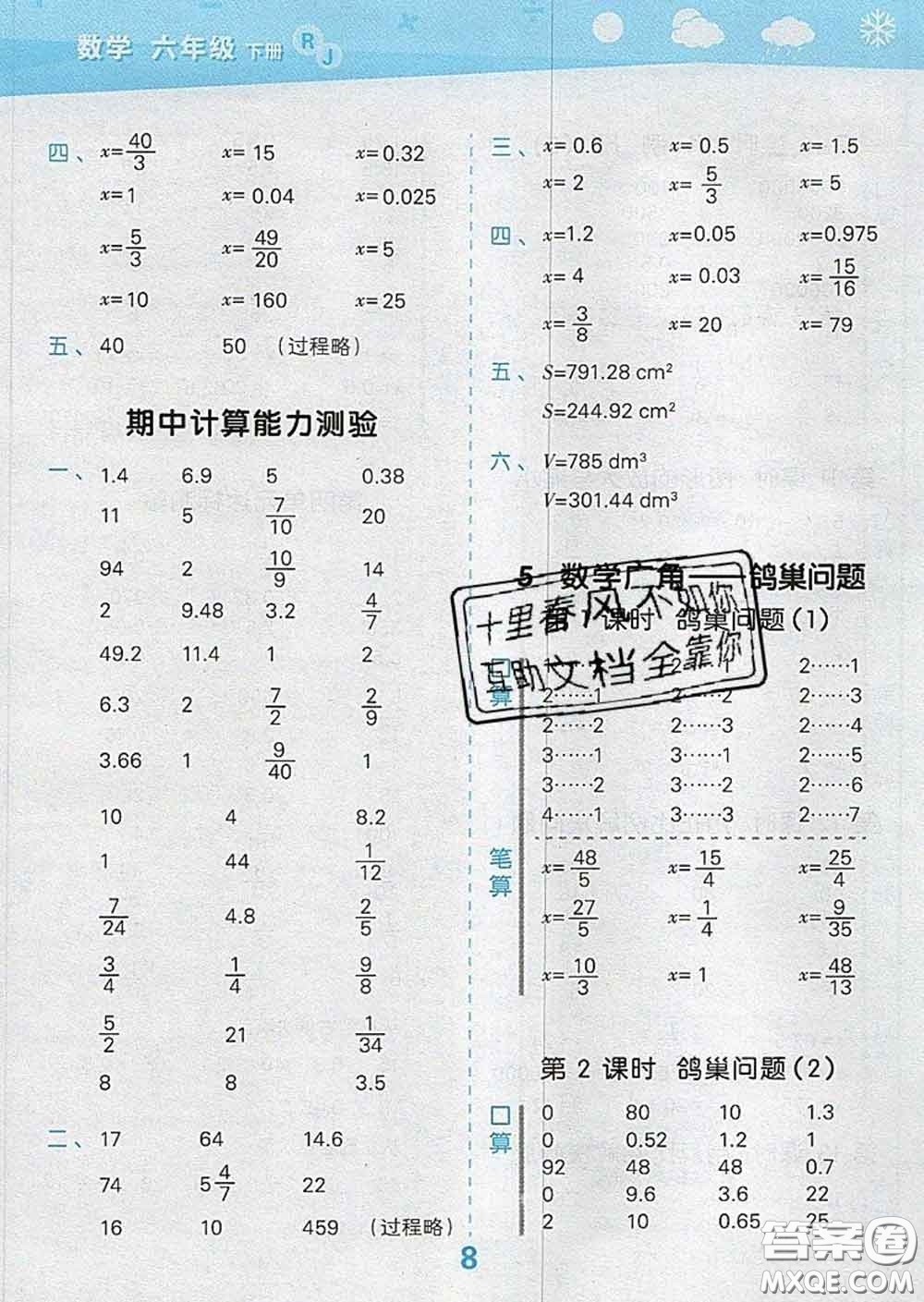 小兒郎2020年口算大通關(guān)六年級(jí)數(shù)學(xué)下冊(cè)人教版答案