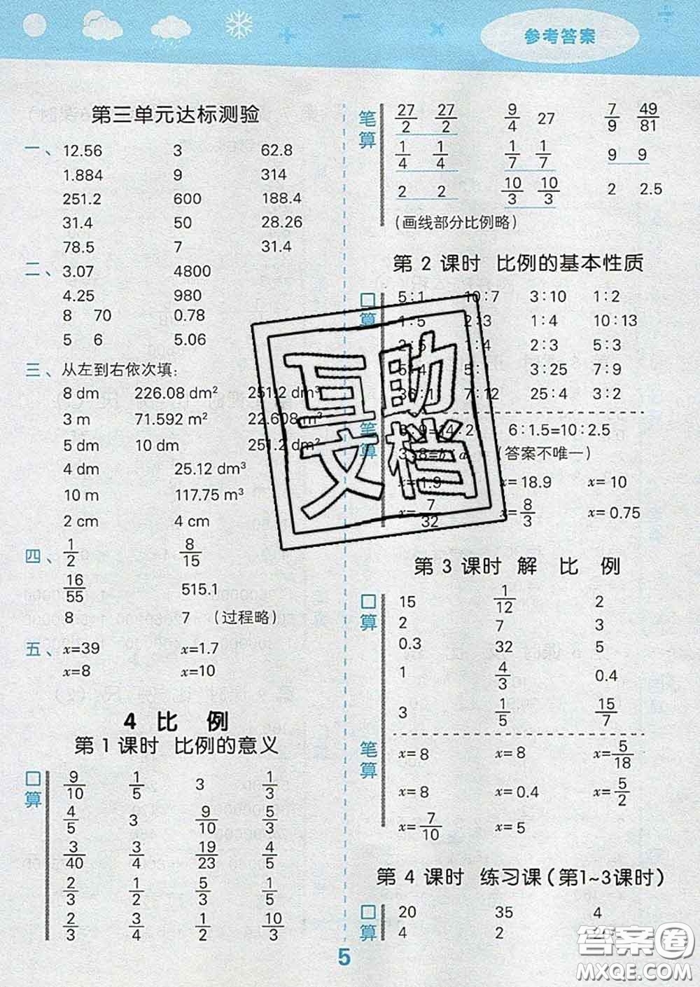 小兒郎2020年口算大通關(guān)六年級(jí)數(shù)學(xué)下冊(cè)人教版答案