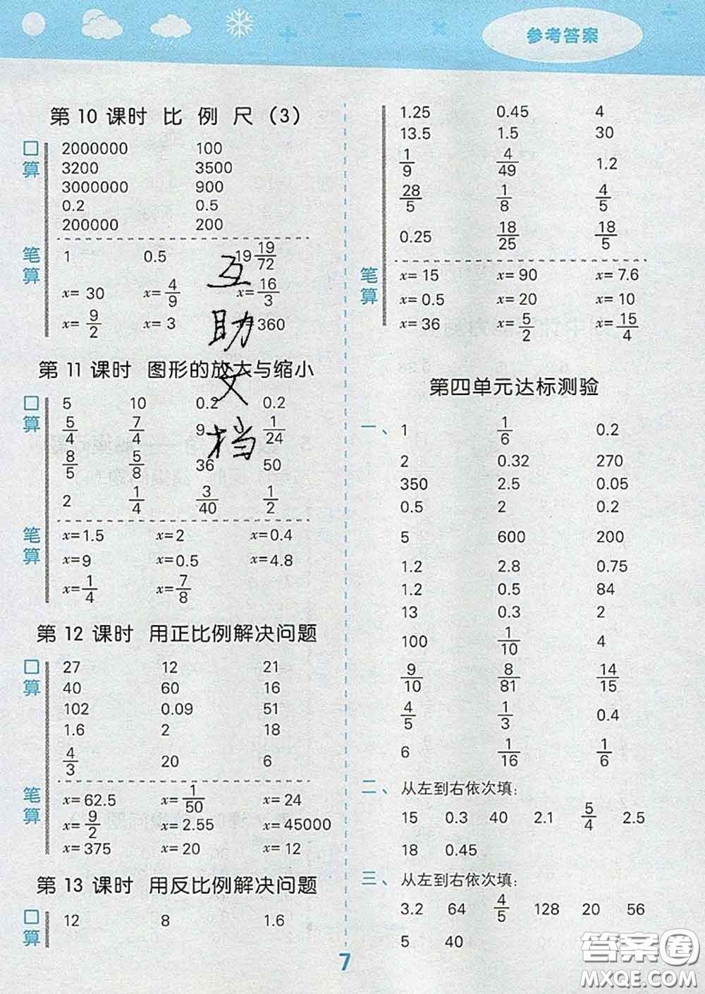 小兒郎2020年口算大通關(guān)六年級(jí)數(shù)學(xué)下冊(cè)人教版答案