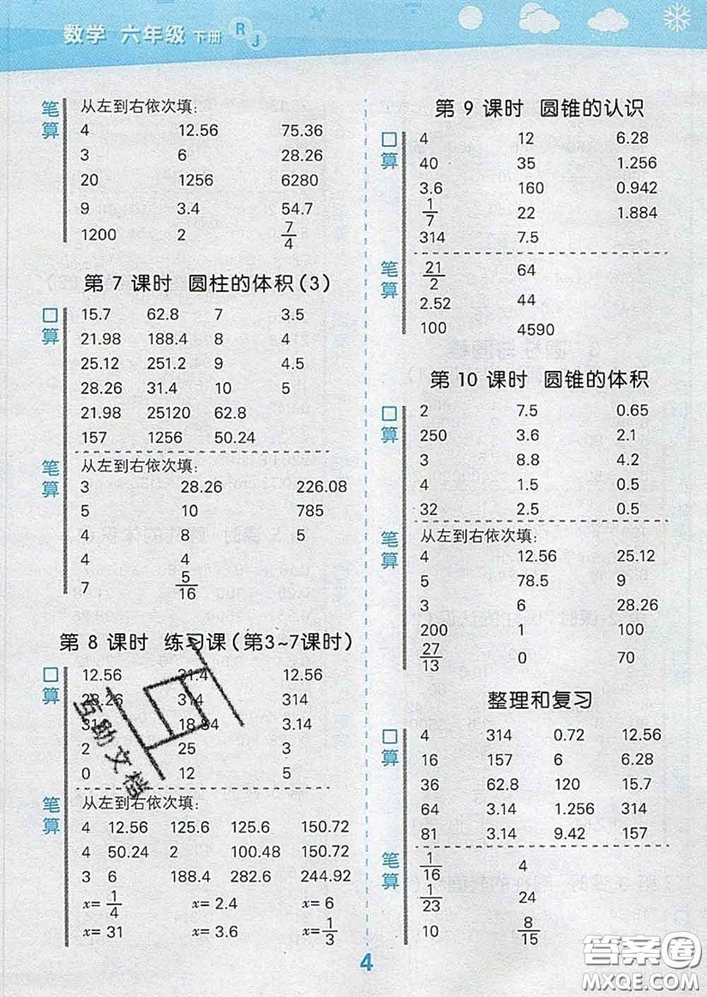 小兒郎2020年口算大通關(guān)六年級(jí)數(shù)學(xué)下冊(cè)人教版答案