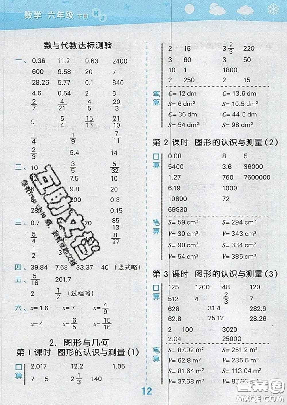 小兒郎2020年口算大通關(guān)六年級(jí)數(shù)學(xué)下冊(cè)人教版答案