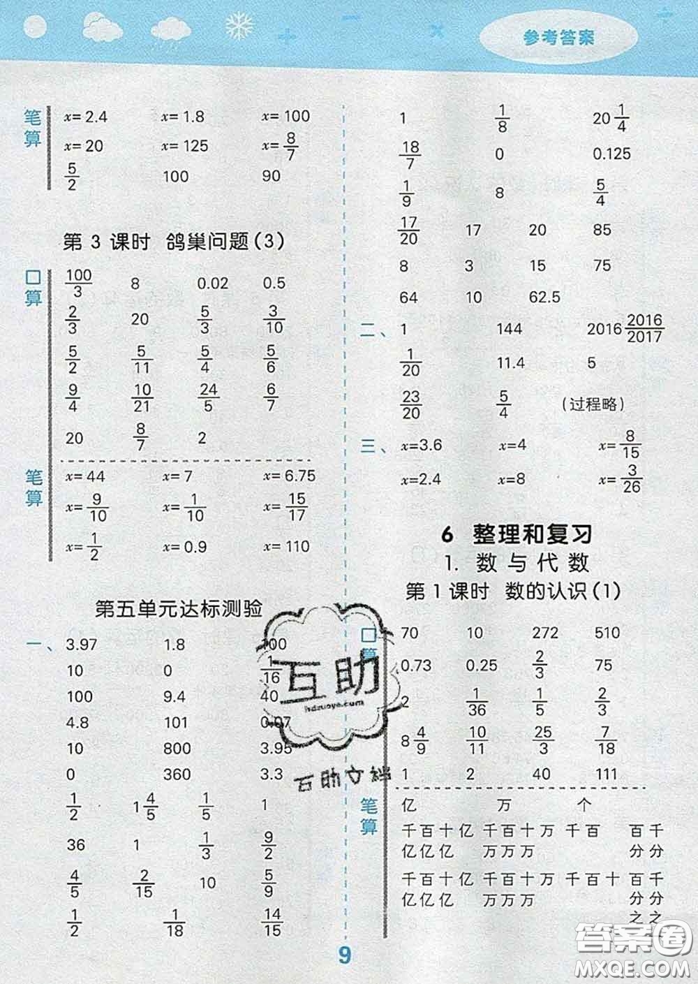 小兒郎2020年口算大通關(guān)六年級(jí)數(shù)學(xué)下冊(cè)人教版答案