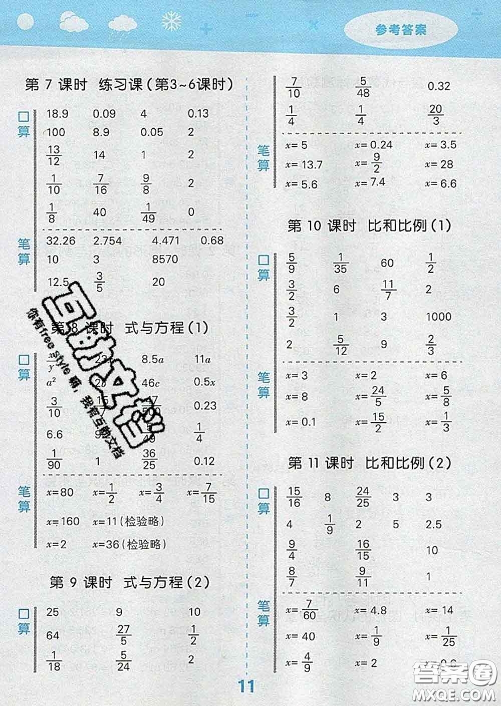 小兒郎2020年口算大通關(guān)六年級(jí)數(shù)學(xué)下冊(cè)人教版答案