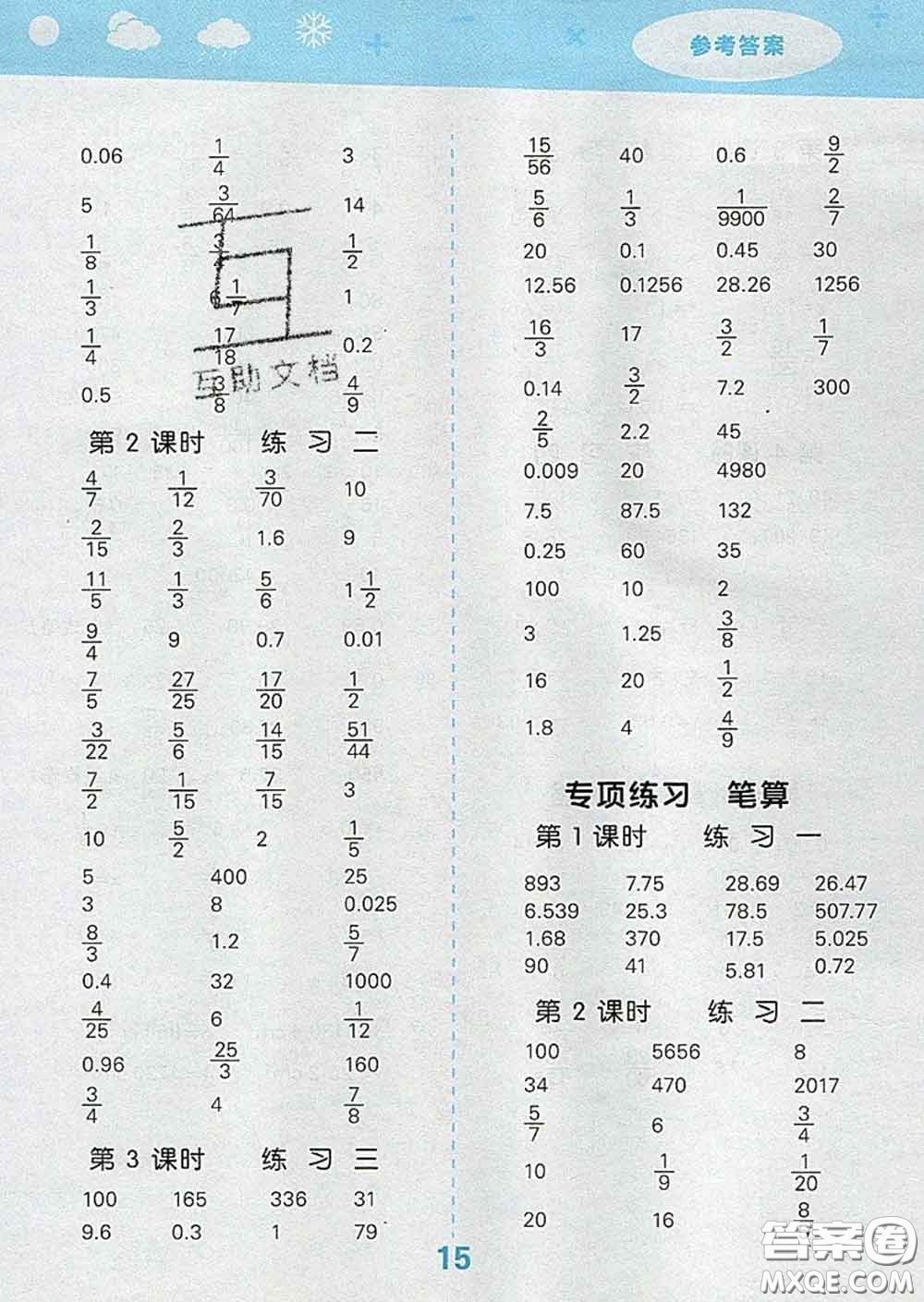 小兒郎2020年口算大通關(guān)六年級(jí)數(shù)學(xué)下冊(cè)人教版答案