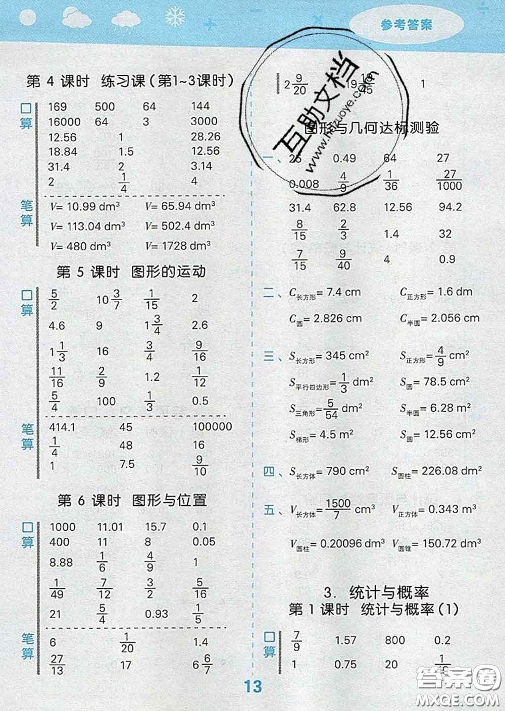 小兒郎2020年口算大通關(guān)六年級(jí)數(shù)學(xué)下冊(cè)人教版答案