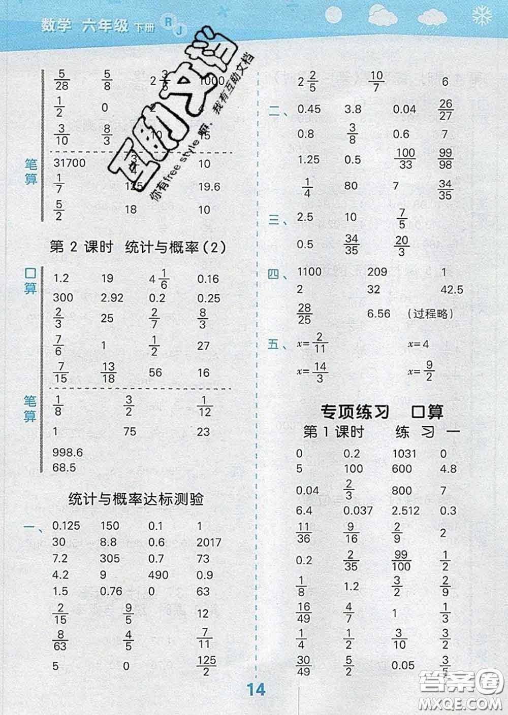 小兒郎2020年口算大通關(guān)六年級(jí)數(shù)學(xué)下冊(cè)人教版答案