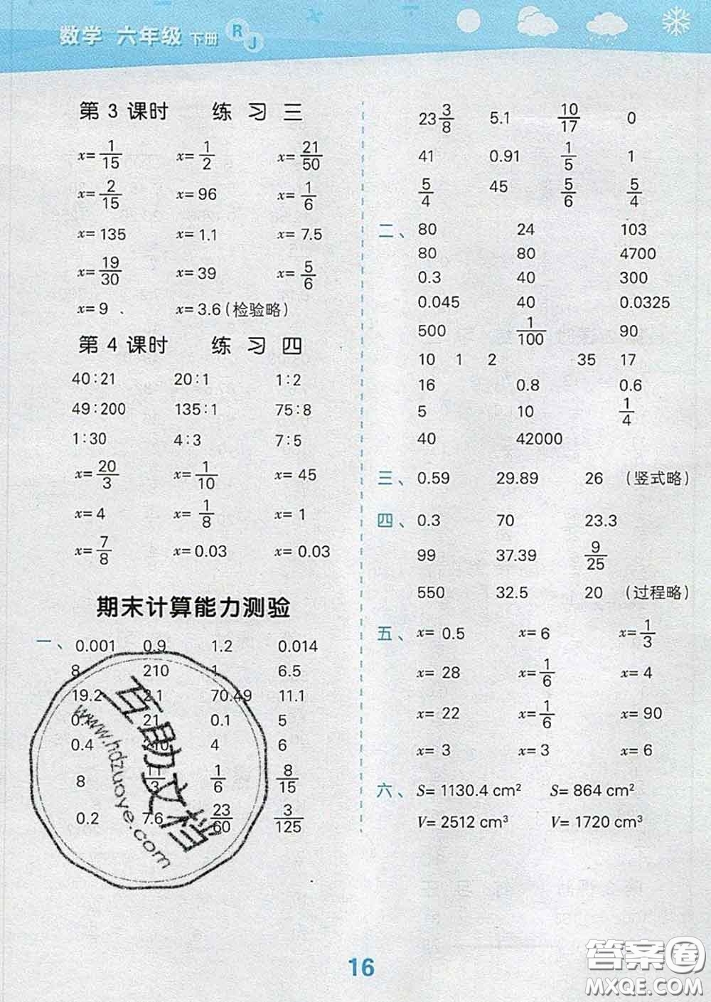 小兒郎2020年口算大通關(guān)六年級(jí)數(shù)學(xué)下冊(cè)人教版答案