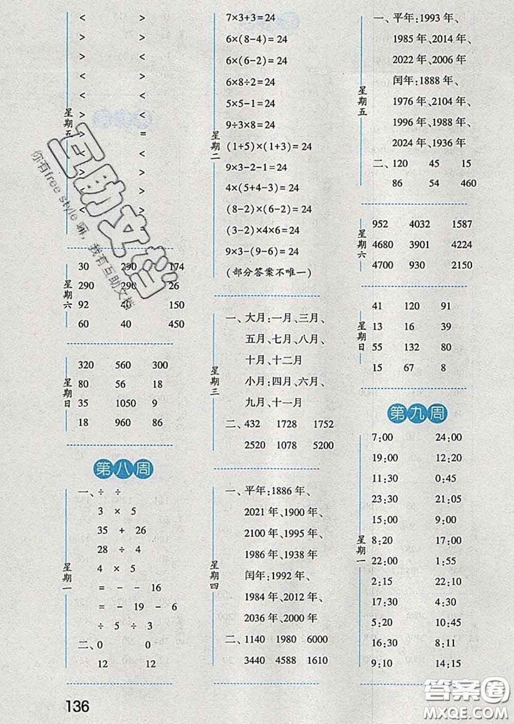 2020年經(jīng)綸學(xué)典口算達(dá)人三年級數(shù)學(xué)下冊江蘇版答案