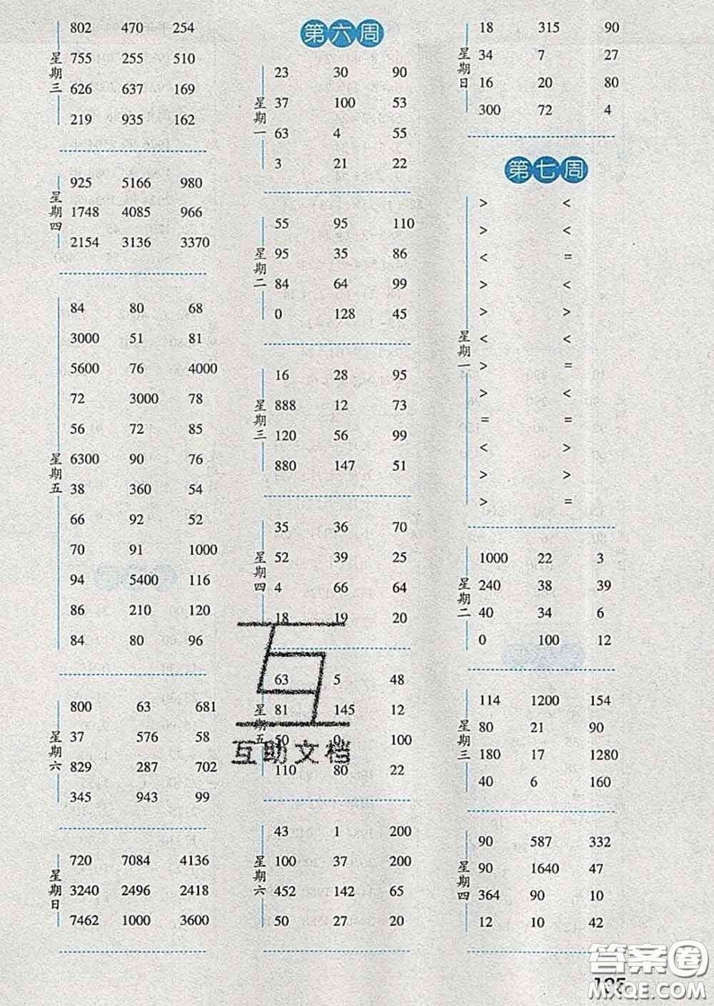 2020年經(jīng)綸學(xué)典口算達(dá)人三年級數(shù)學(xué)下冊江蘇版答案