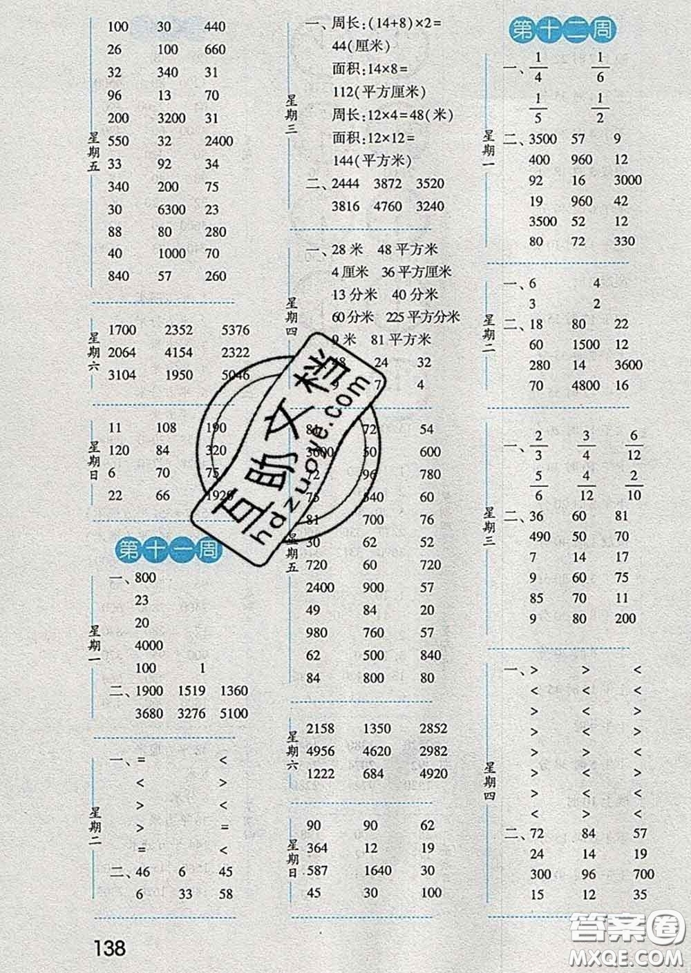 2020年經(jīng)綸學(xué)典口算達(dá)人三年級數(shù)學(xué)下冊江蘇版答案