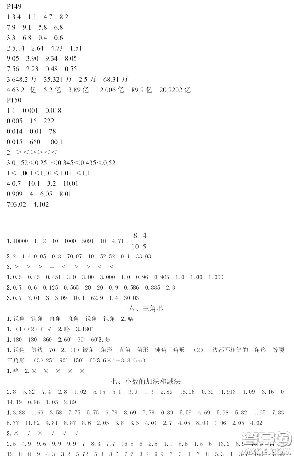 河海大學(xué)出版社2020年瘋狂口算小學(xué)數(shù)學(xué)口算題卡4年級參考答案