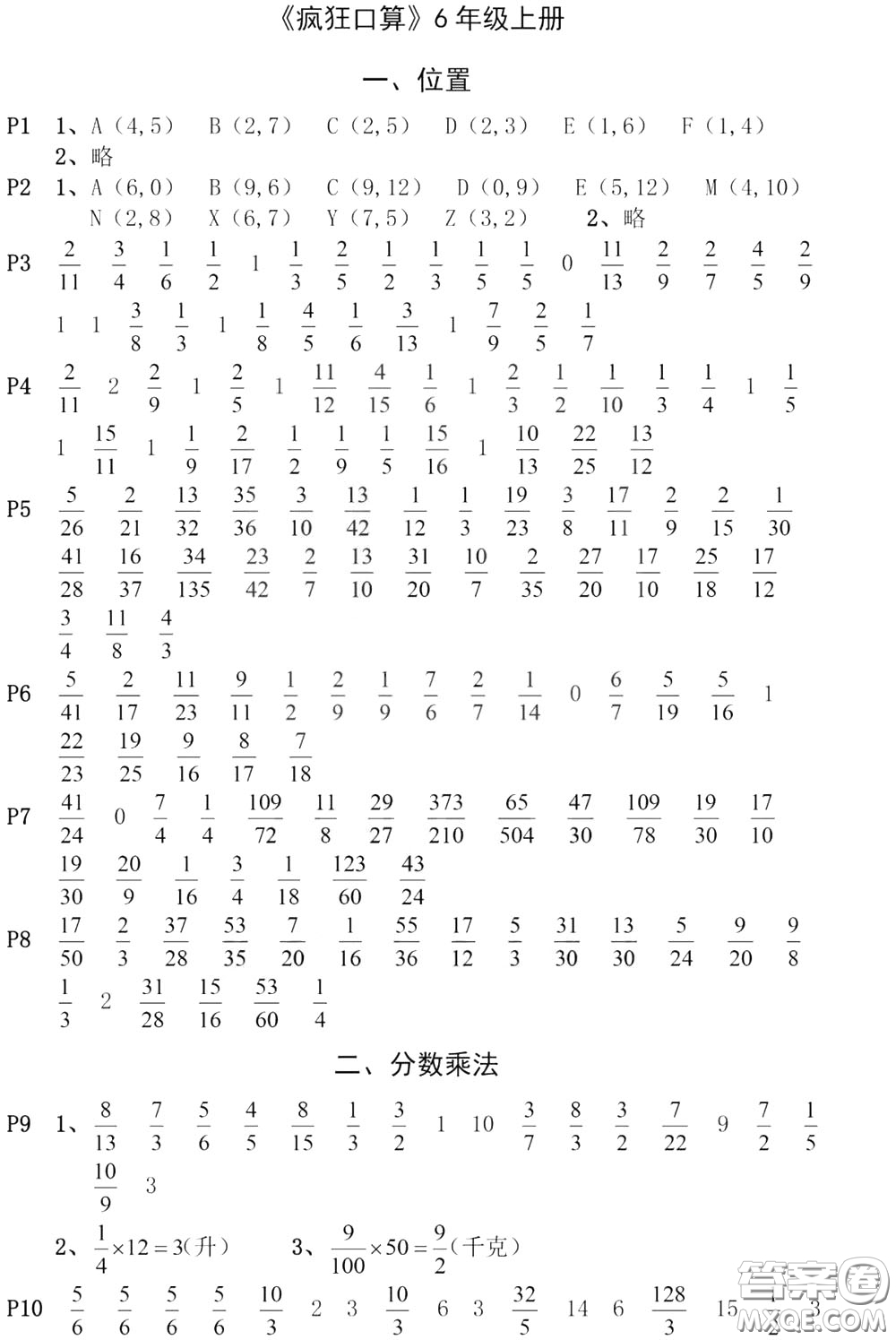 河海大學(xué)出版社2020年瘋狂口算小學(xué)數(shù)學(xué)口算題卡6年級(jí)參考答案