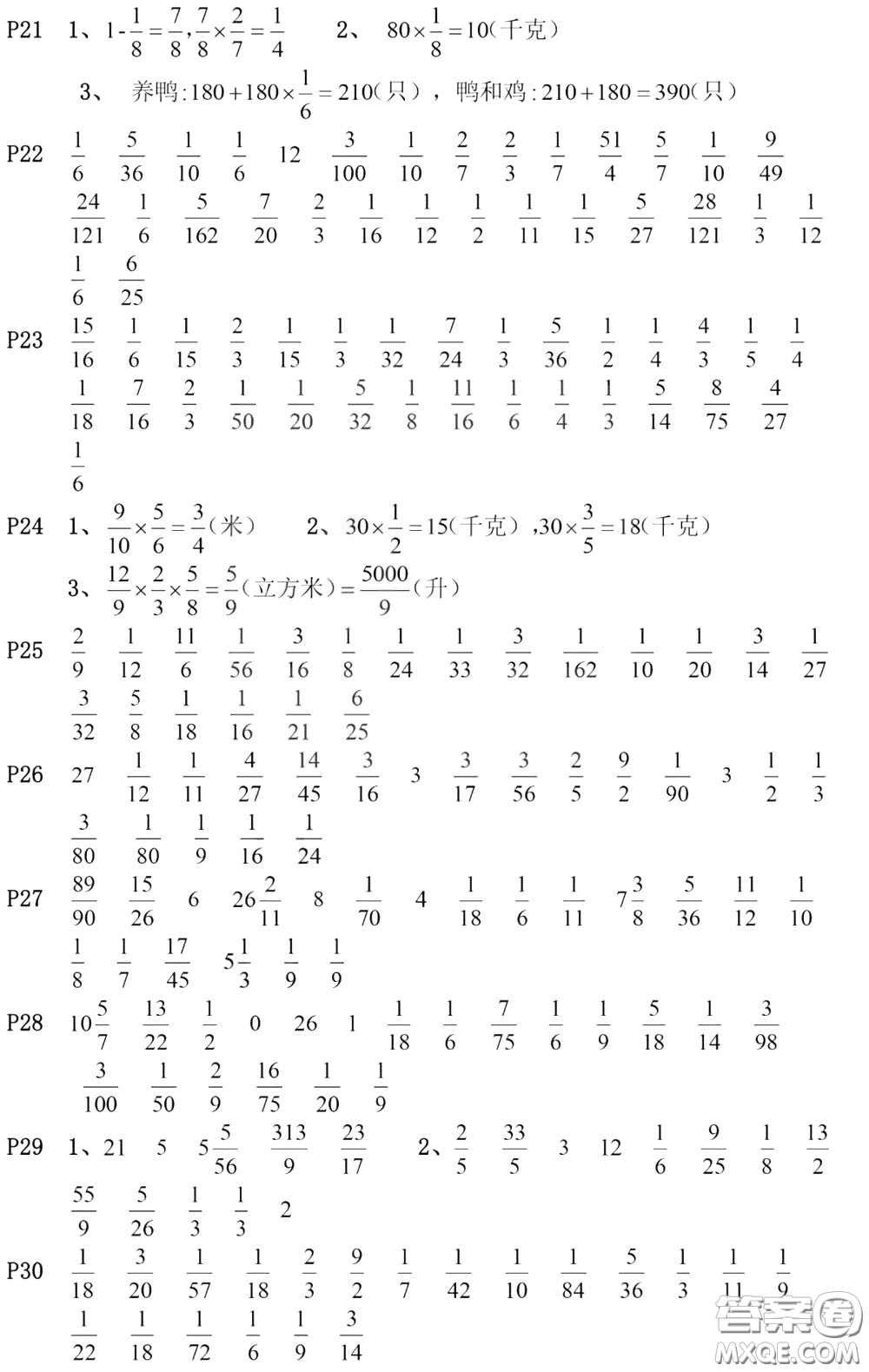 河海大學(xué)出版社2020年瘋狂口算小學(xué)數(shù)學(xué)口算題卡6年級(jí)參考答案