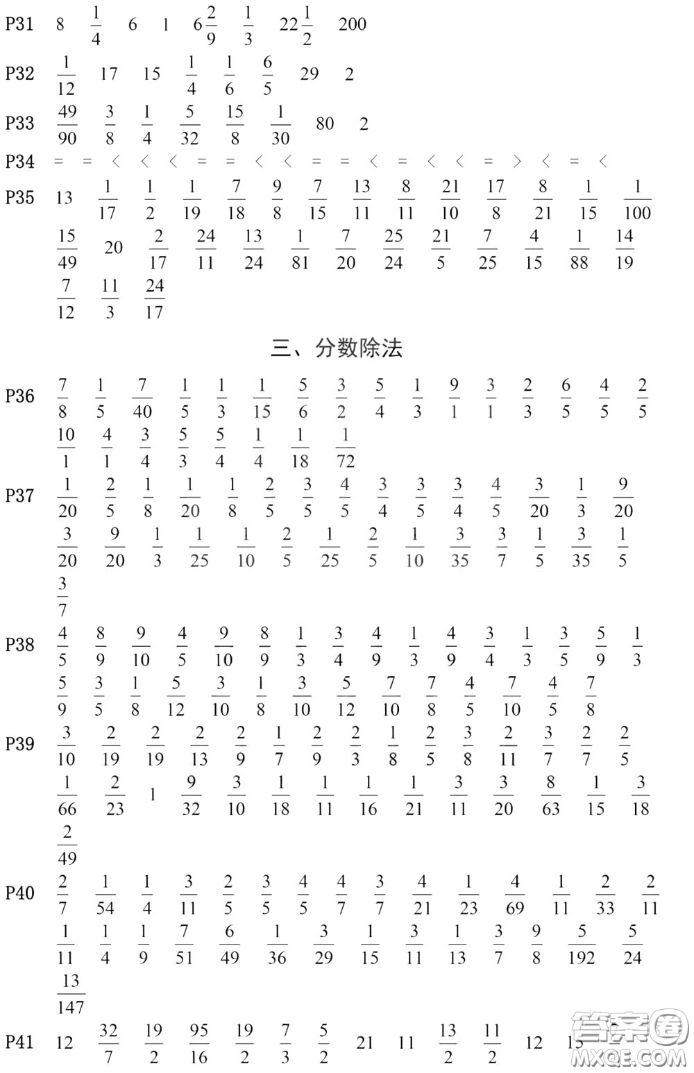 河海大學(xué)出版社2020年瘋狂口算小學(xué)數(shù)學(xué)口算題卡6年級(jí)參考答案