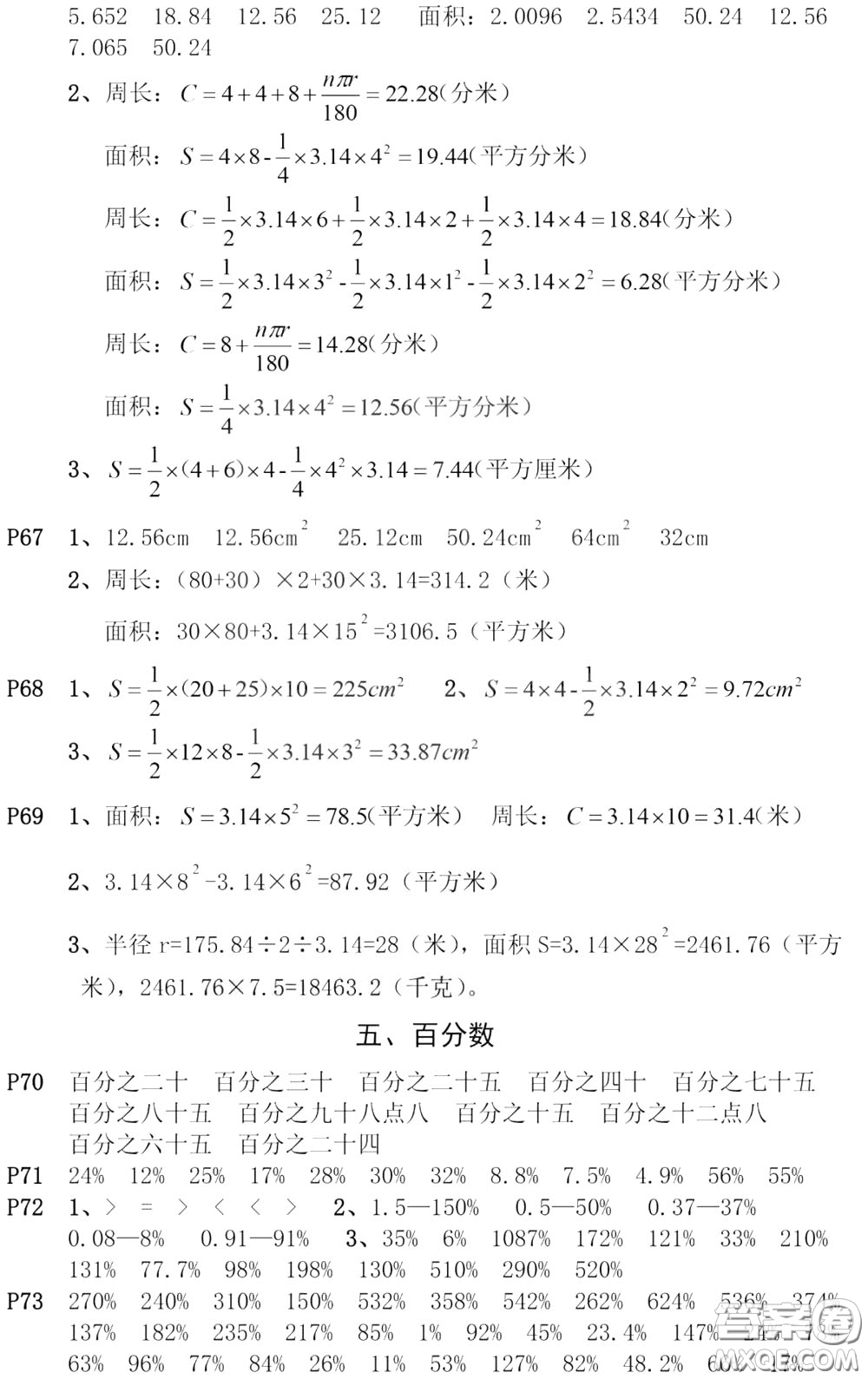 河海大學(xué)出版社2020年瘋狂口算小學(xué)數(shù)學(xué)口算題卡6年級(jí)參考答案