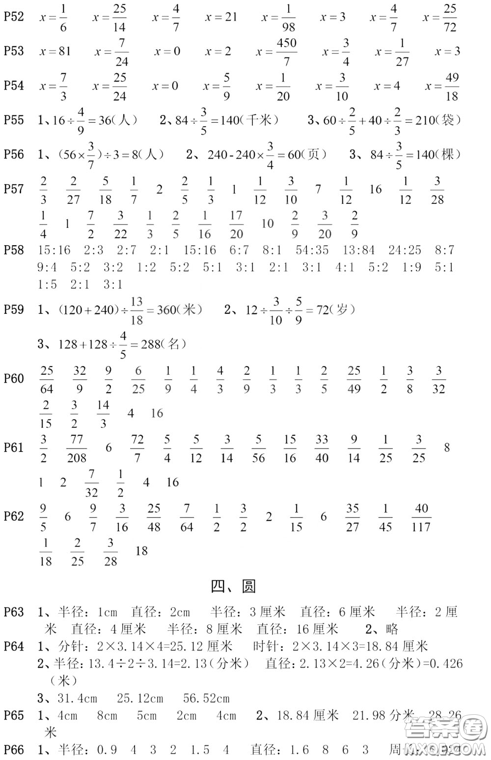 河海大學(xué)出版社2020年瘋狂口算小學(xué)數(shù)學(xué)口算題卡6年級(jí)參考答案