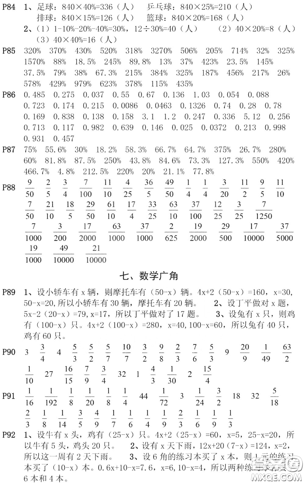 河海大學(xué)出版社2020年瘋狂口算小學(xué)數(shù)學(xué)口算題卡6年級(jí)參考答案