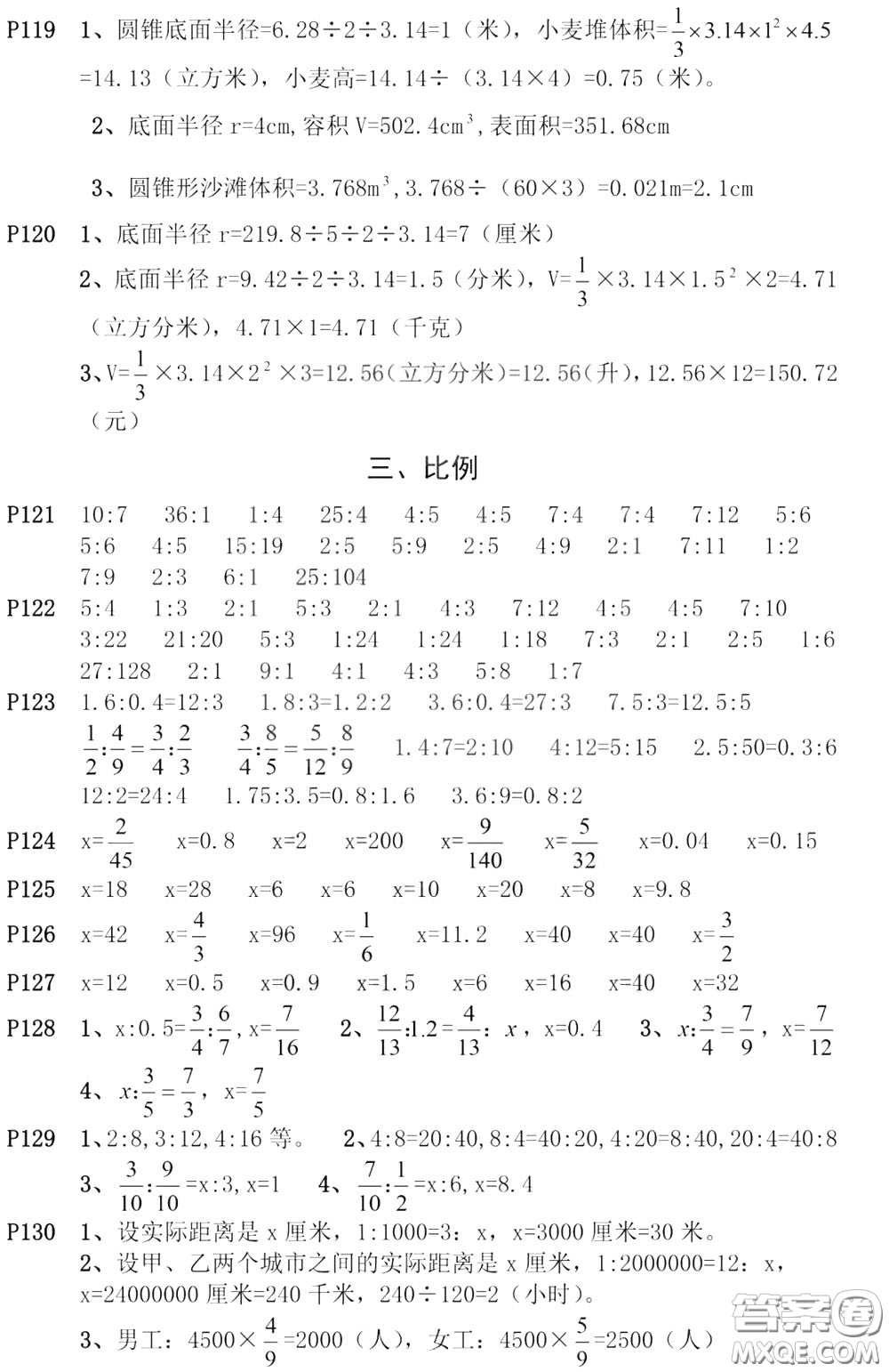 河海大學(xué)出版社2020年瘋狂口算小學(xué)數(shù)學(xué)口算題卡6年級(jí)參考答案