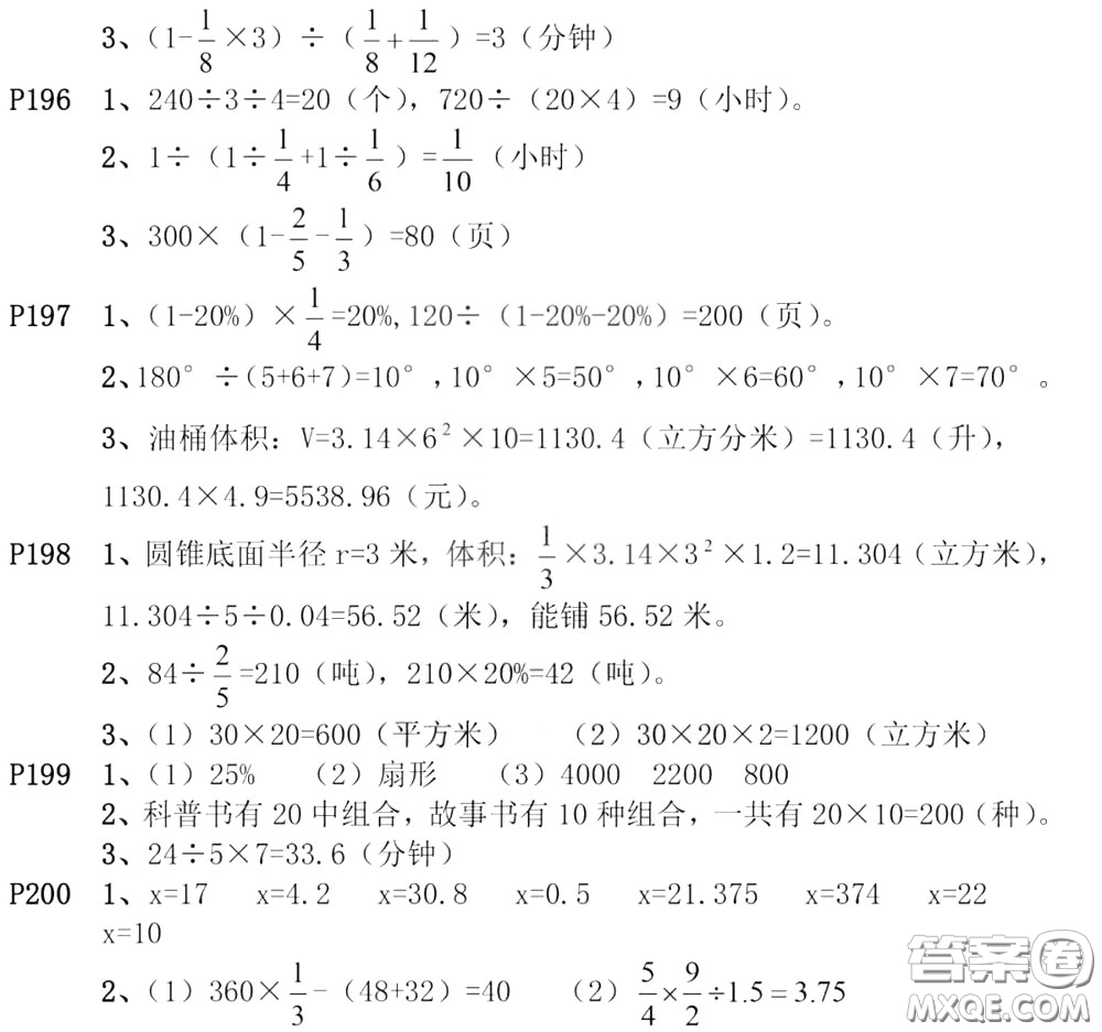 河海大學(xué)出版社2020年瘋狂口算小學(xué)數(shù)學(xué)口算題卡6年級(jí)參考答案