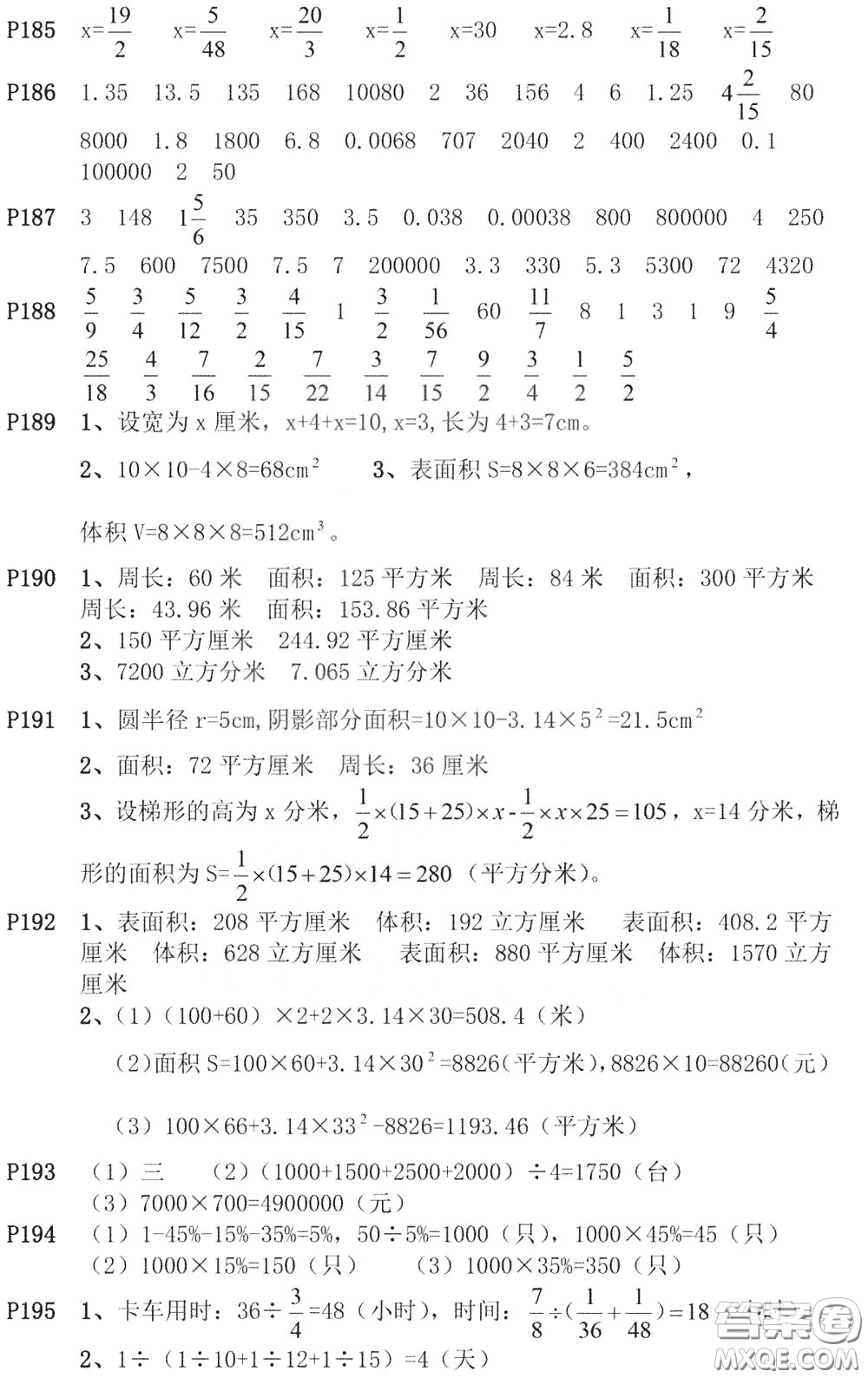 河海大學(xué)出版社2020年瘋狂口算小學(xué)數(shù)學(xué)口算題卡6年級(jí)參考答案