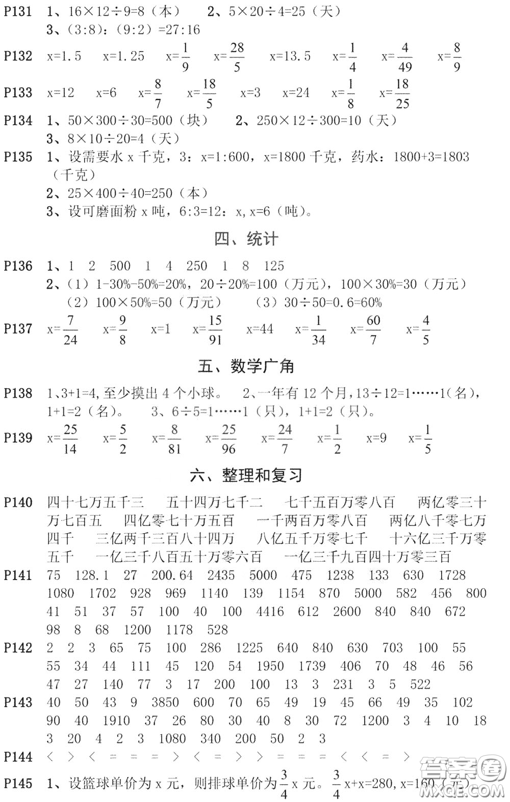 河海大學(xué)出版社2020年瘋狂口算小學(xué)數(shù)學(xué)口算題卡6年級(jí)參考答案