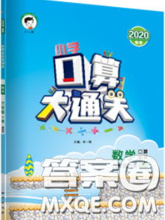 小兒郎2020年口算大通關六年級數學下冊北師版答案