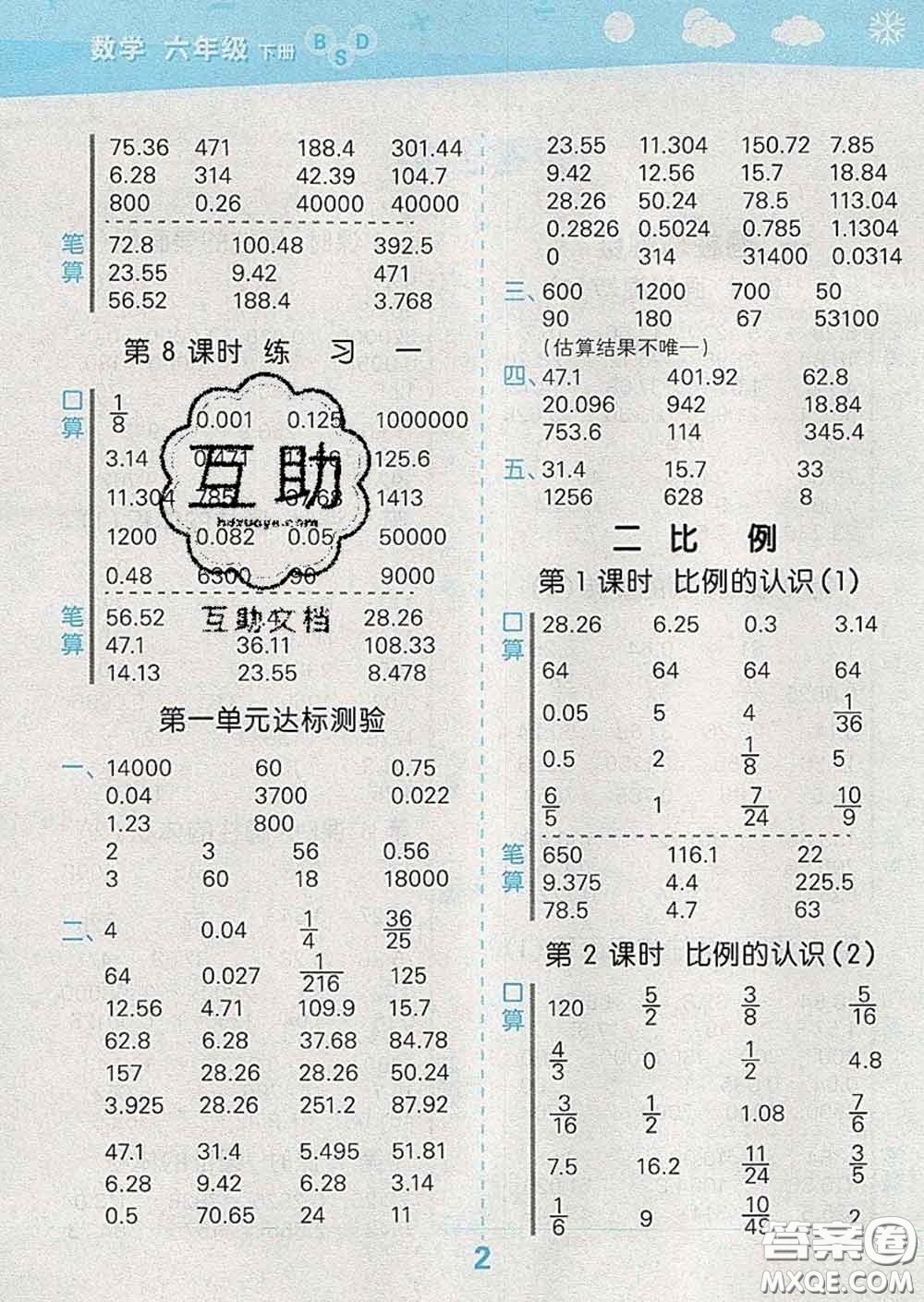 小兒郎2020年口算大通關六年級數學下冊北師版答案