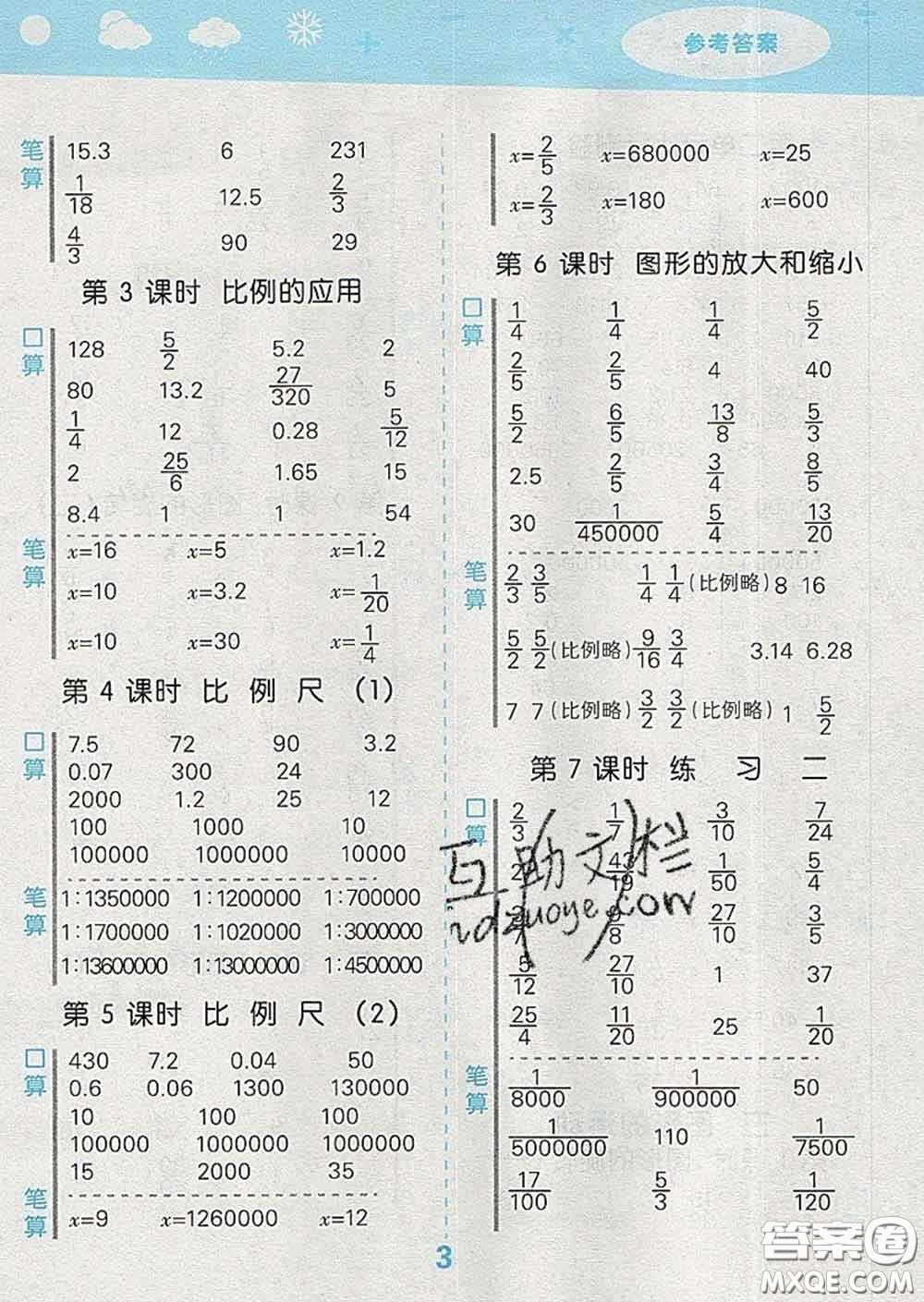 小兒郎2020年口算大通關六年級數學下冊北師版答案