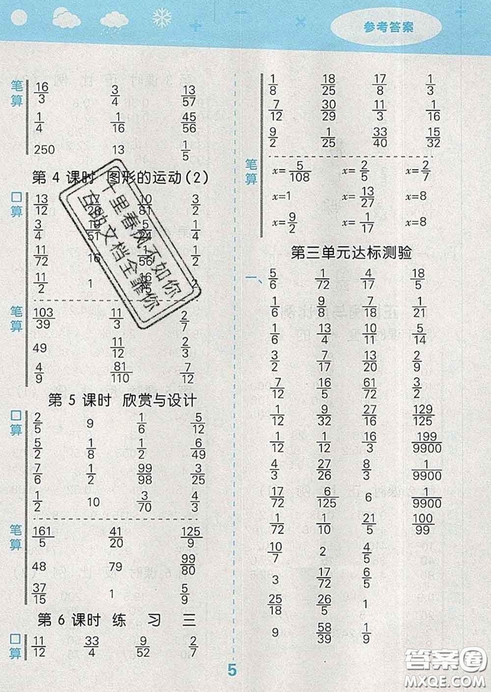 小兒郎2020年口算大通關六年級數學下冊北師版答案