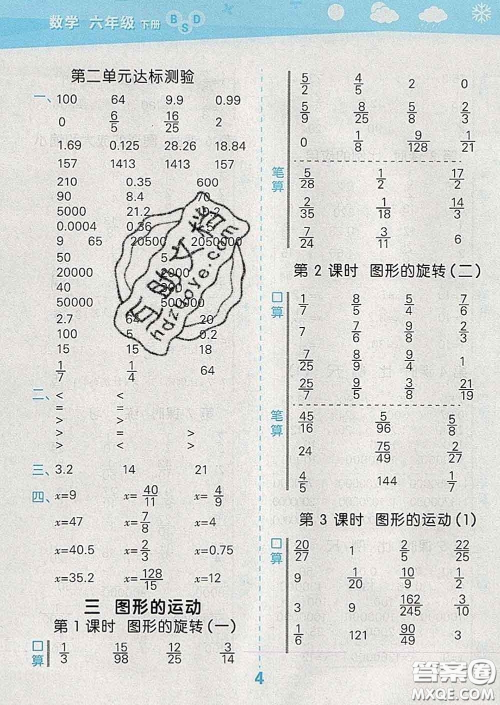 小兒郎2020年口算大通關六年級數學下冊北師版答案