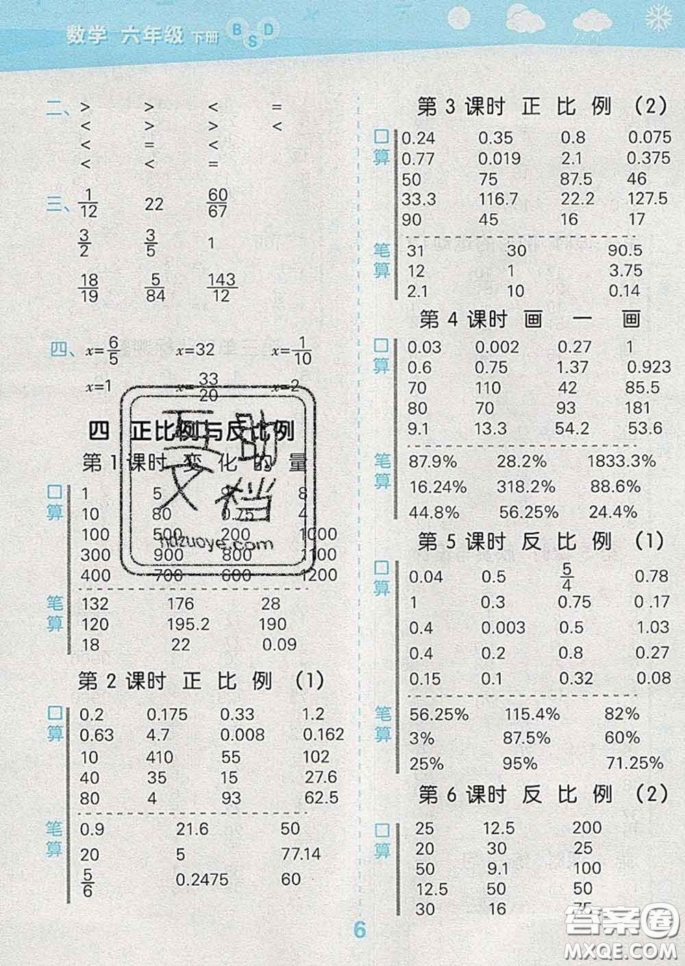 小兒郎2020年口算大通關六年級數學下冊北師版答案