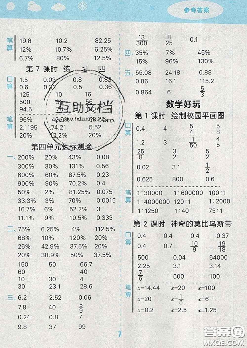 小兒郎2020年口算大通關六年級數學下冊北師版答案