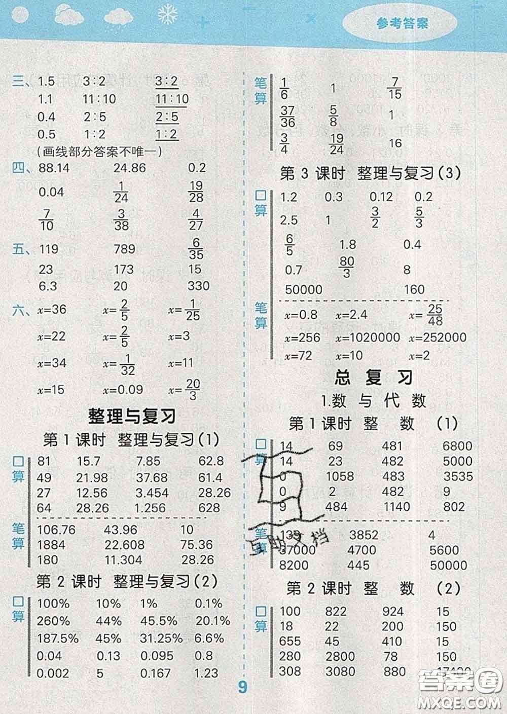 小兒郎2020年口算大通關六年級數學下冊北師版答案