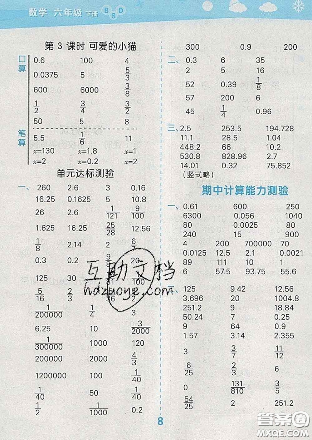 小兒郎2020年口算大通關六年級數學下冊北師版答案