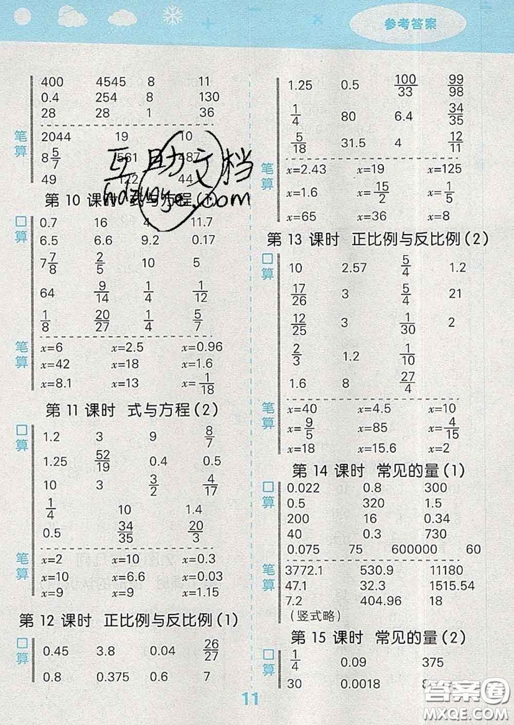 小兒郎2020年口算大通關六年級數學下冊北師版答案