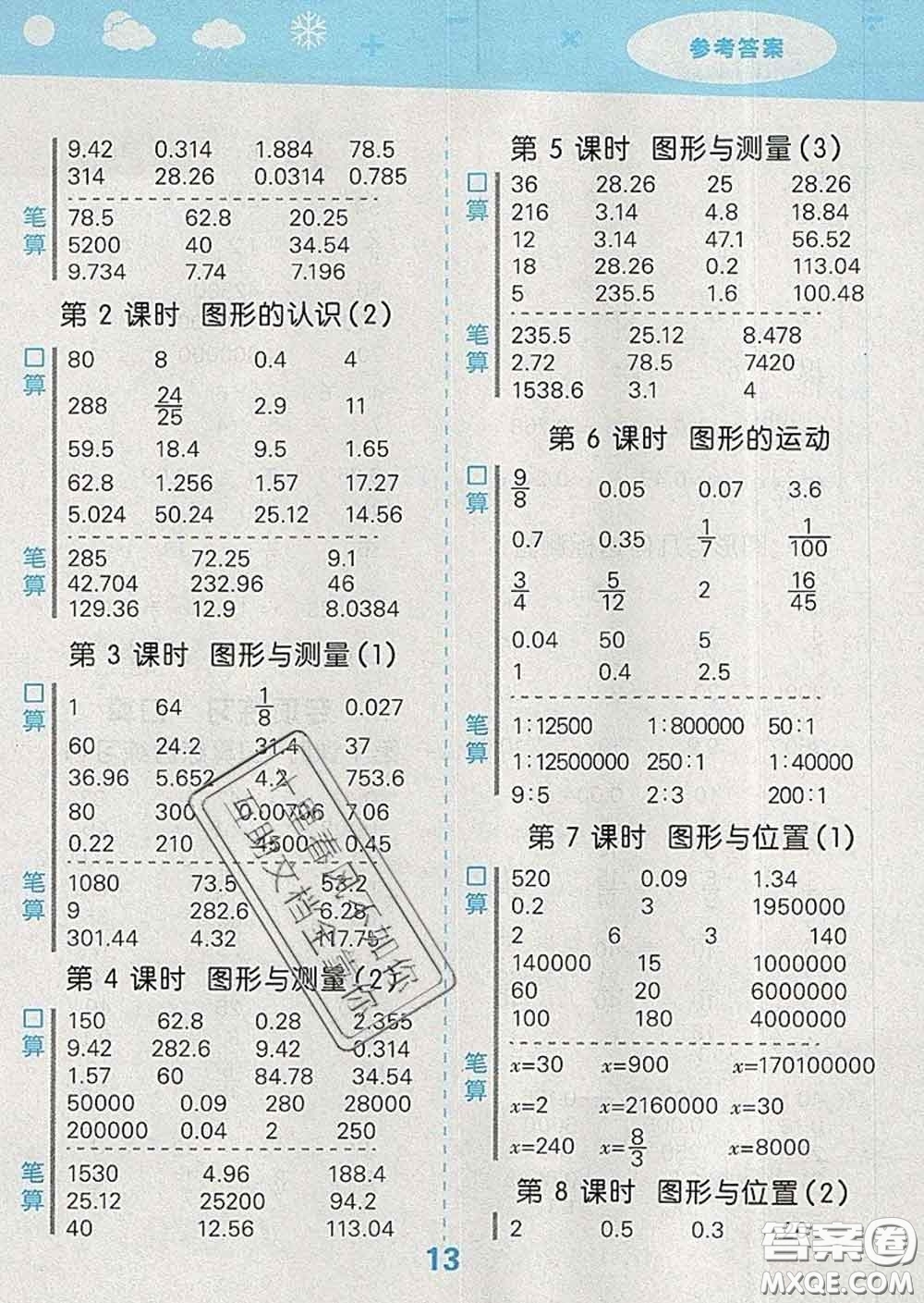 小兒郎2020年口算大通關六年級數學下冊北師版答案