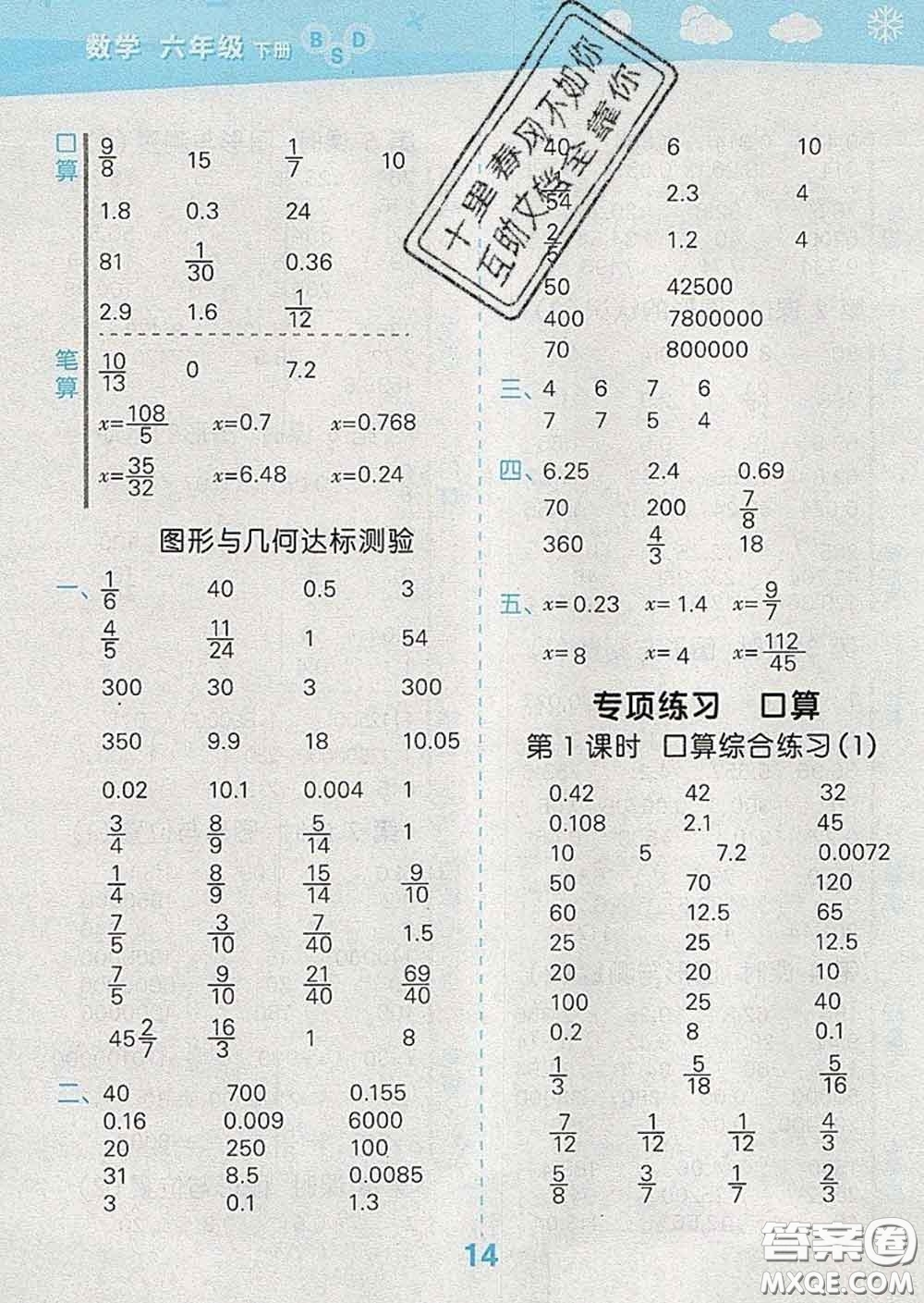 小兒郎2020年口算大通關六年級數學下冊北師版答案