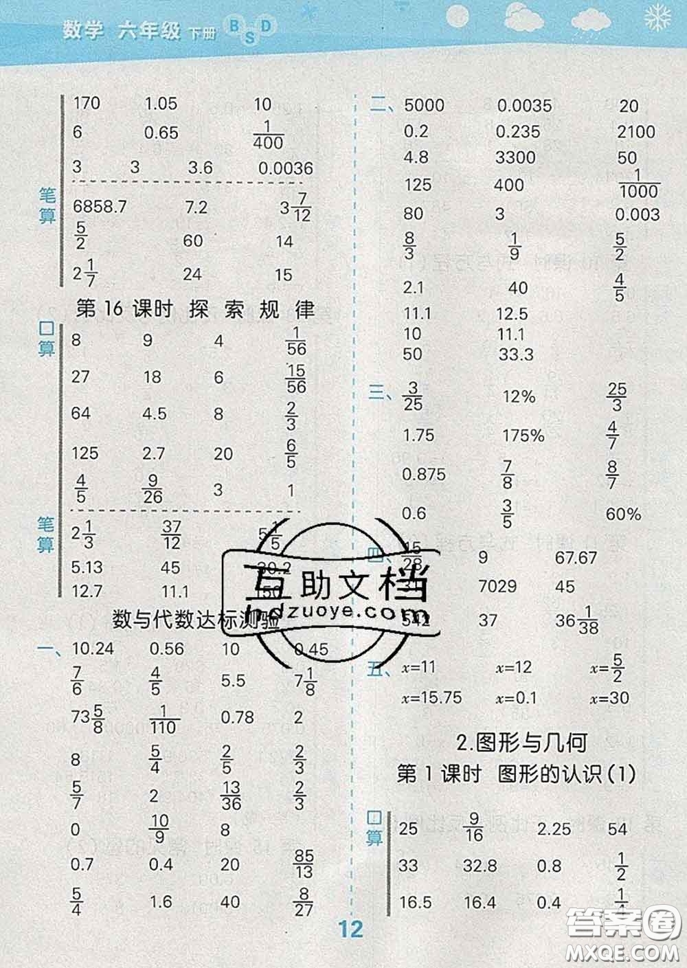 小兒郎2020年口算大通關六年級數學下冊北師版答案