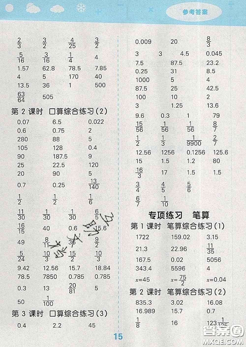 小兒郎2020年口算大通關六年級數學下冊北師版答案